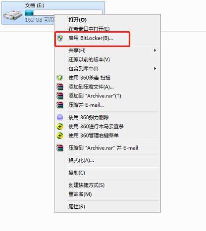 图7启用bitlocker（不熟悉前，不推荐用）